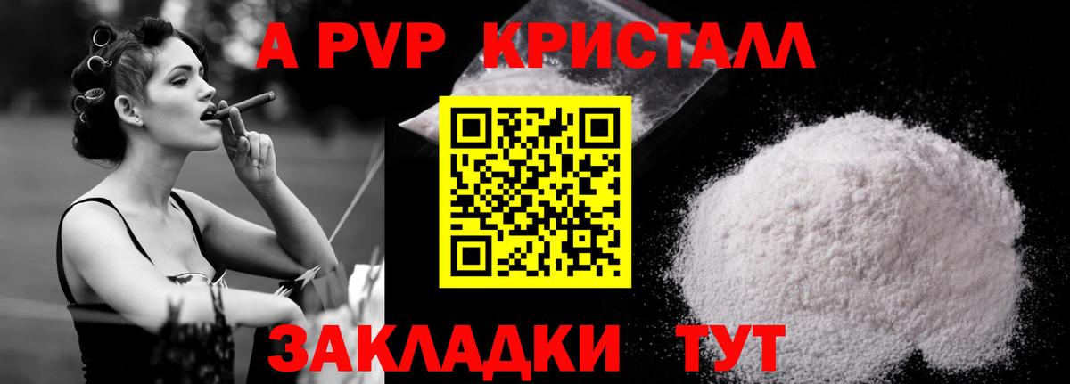 закладки  А ПВП СК КРИС  Балабаново  APVP крисы CK  APVP VHQ 