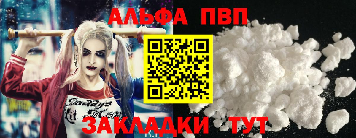 Балабаново  Alpha-PVP СК  Alfa_PVP крисы CK  сколько стоит  Alfa_PVP крисы CK  Вход с VPN 