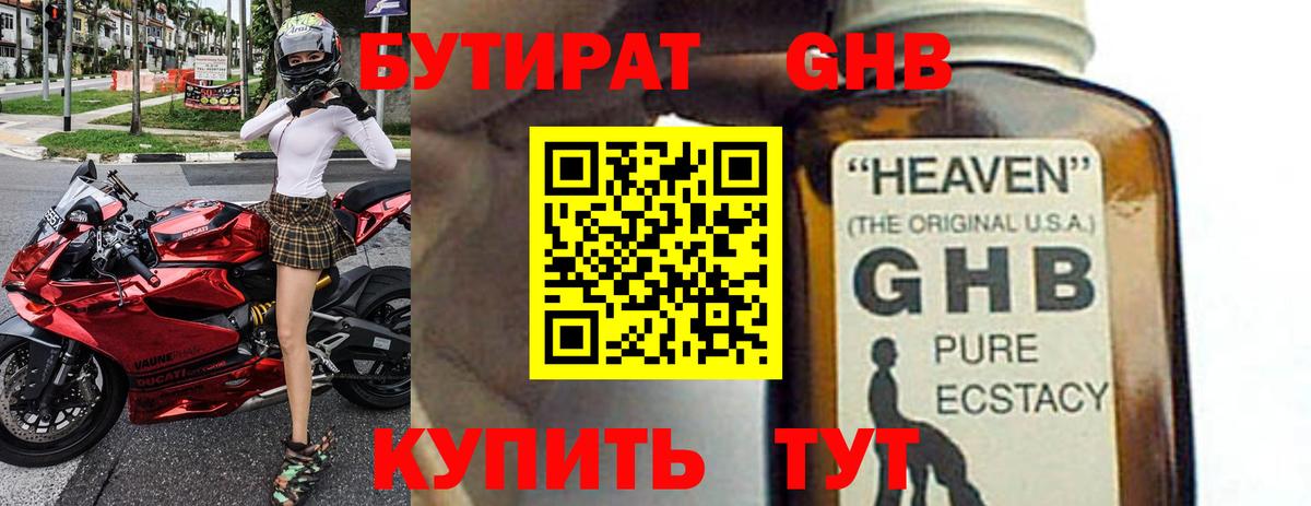 БУТИРАТ бутик Балабаново