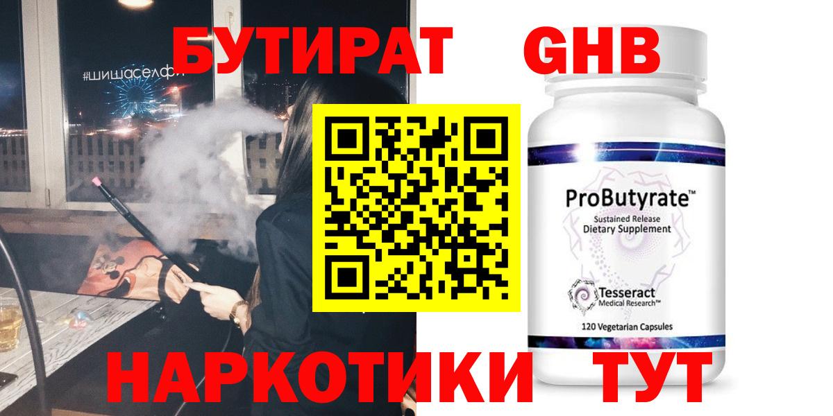 Бутират BDO  Вход с VPN  Балабаново 