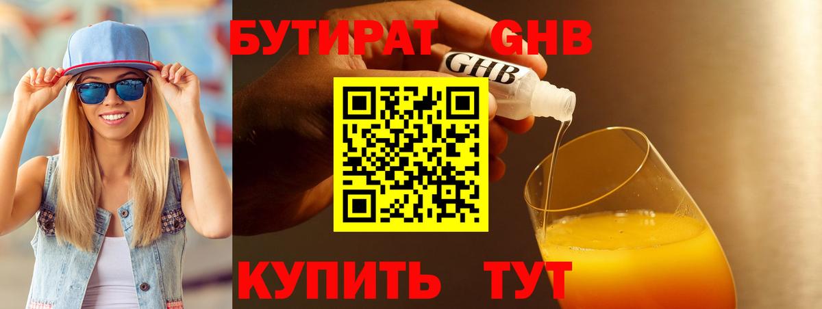БУТИРАТ BDO Балабаново