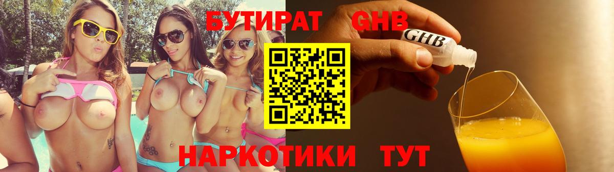 БУТИРАТ бутандиол  БУТИРАТ  Балабаново 