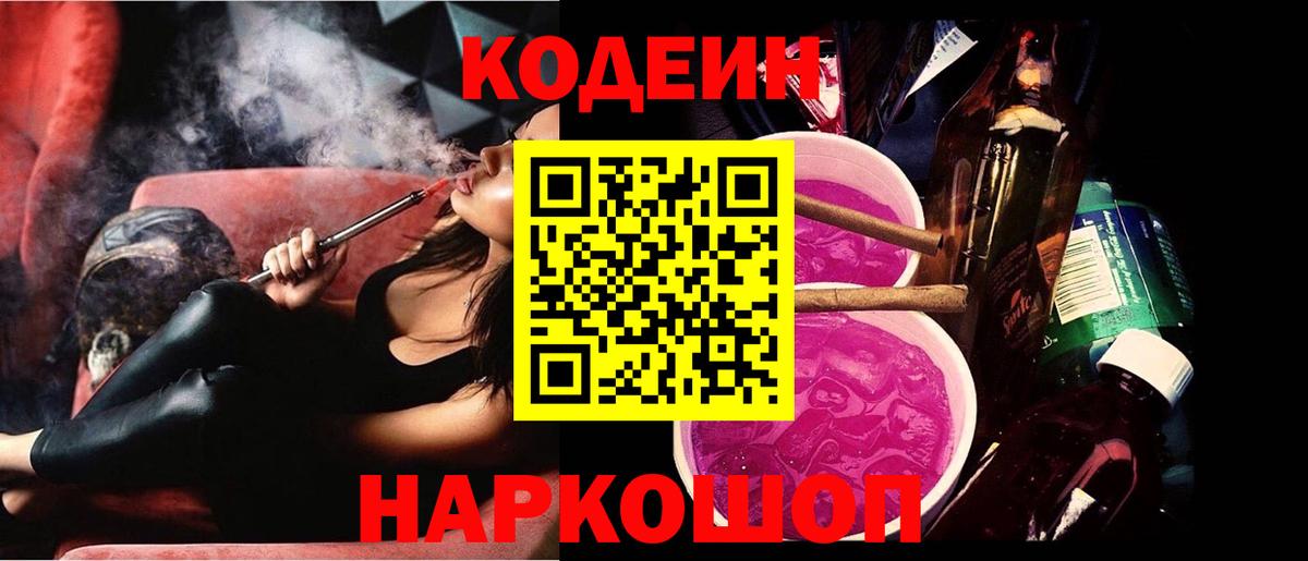 Балабаново  Кодеиновый сироп Lean напиток Lean (лин)  Вход с VPN 