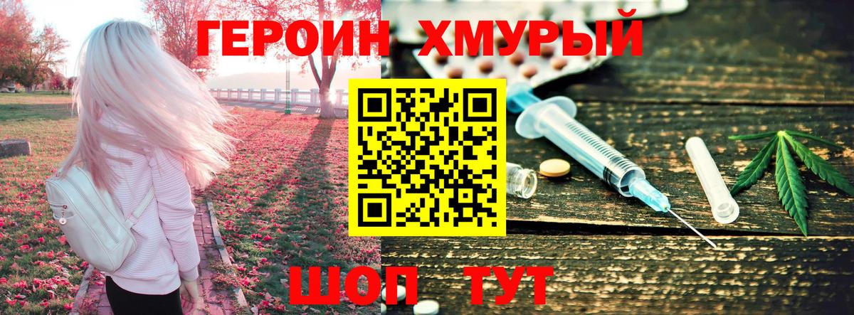 Героин гречка Балабаново