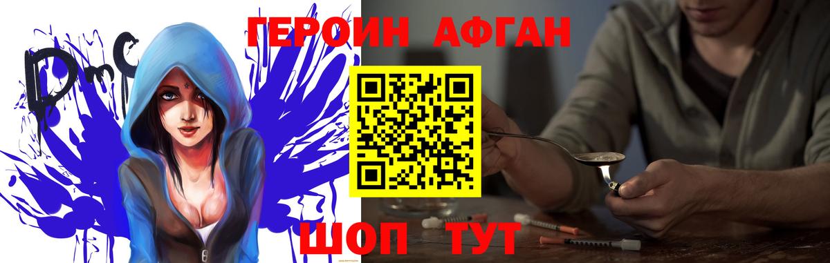 Героин хмурый Балабаново