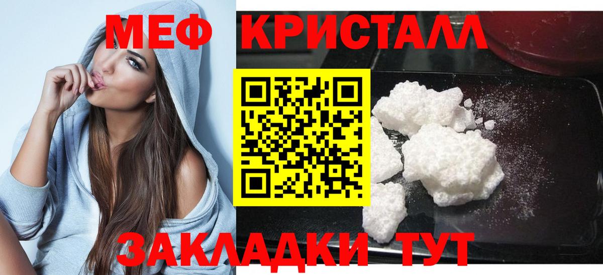 МЕФ кристаллы Балабаново